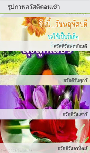 รูปภาพสวัสดีตอนเช้า