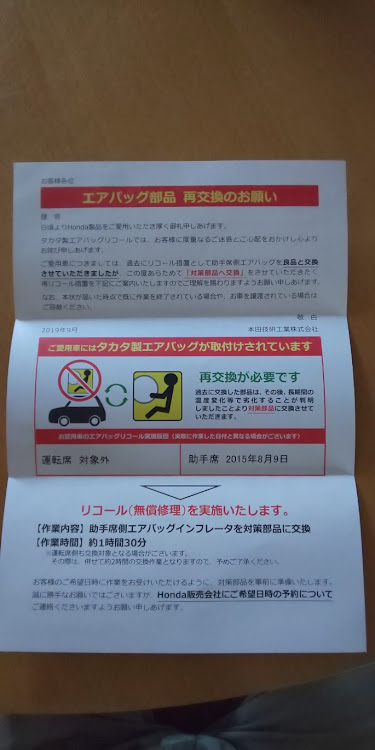 アコード ユーロRのリコール・エアーバックに関するカスタム事例の投稿画像1枚目