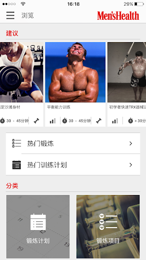 Men's Health 私教