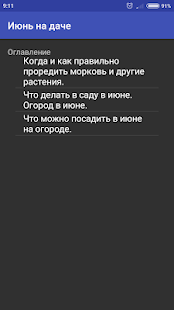 Июнь на даче(圖1)-速報App