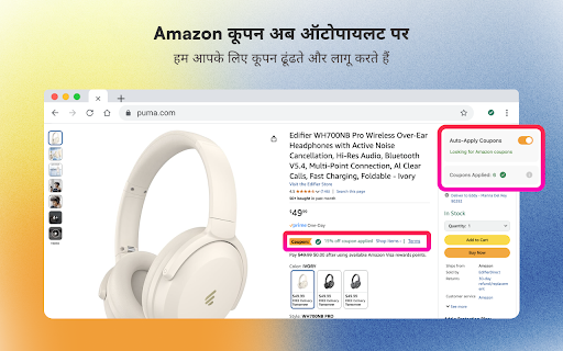 Amazon कूपन स्वतः-लागू करें