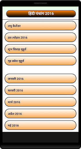 Hindi Panchang 2016 Calendar