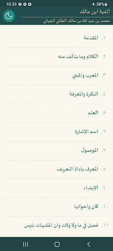 Screenshot Alfiyah Ibnu Malik