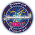 من سيربح المليون 20202.0