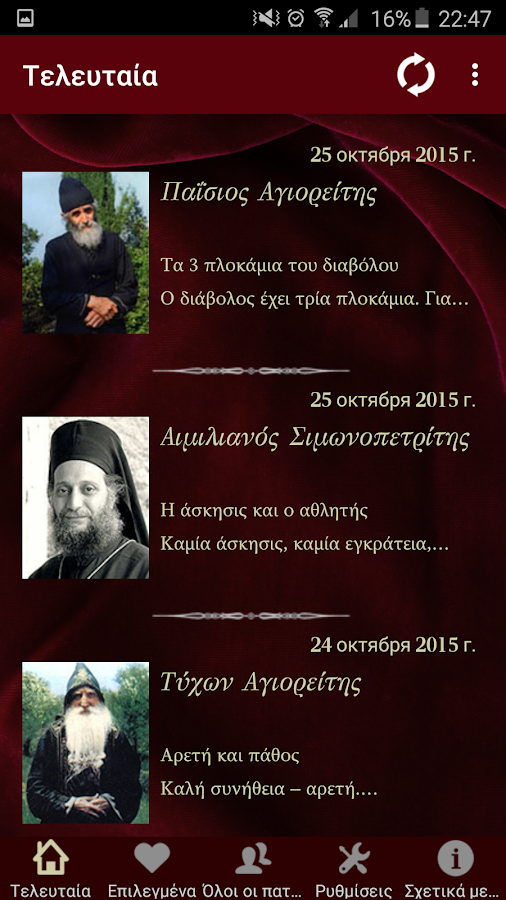 Βηματάρισσα - στιγμιότυπο οθόνης Βηματάρισσα - στιγμιότυπο οθόνης