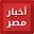 أهرام أخبار جمهورية والصحافة المصرية Download on Windows