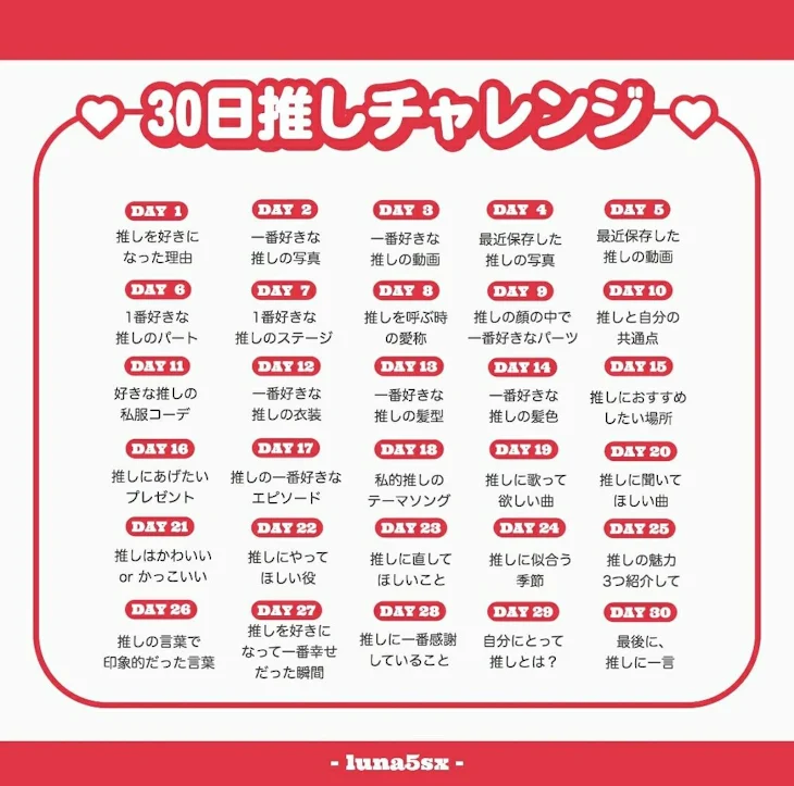 「30日推しチャレンジ①」のメインビジュアル