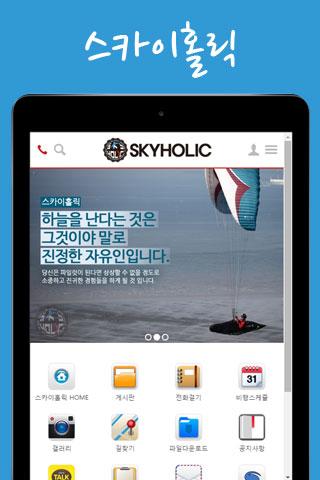 항공 스포츠 클럽 SKYHOLIC