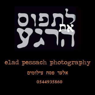 Elad Pessach Photography - náhled