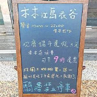 木木江鳥衣谷手作千層(富民店)