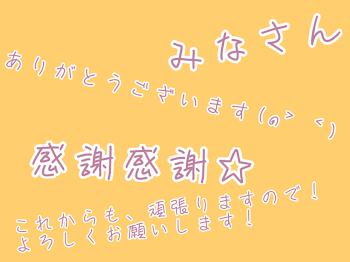 「ほんとにありがとう！」のメインビジュアル