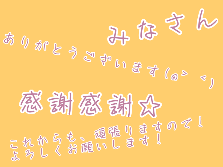 「ほんとにありがとう！」のメインビジュアル