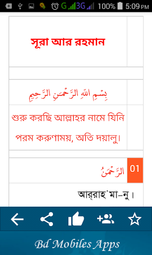 Screenshot Surah Ar Rahman (Audio Sura) স