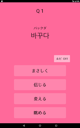 免費下載教育APP|韓国語単語クイズ ~ Girls' Generation ~ app開箱文|APP開箱王