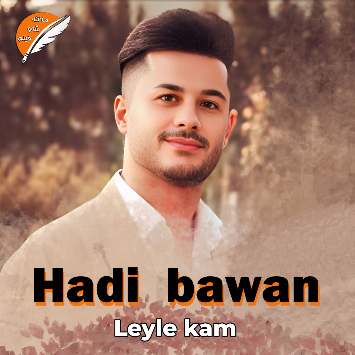 Leyle kam
