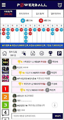 파워볼헬퍼 파워볼 분석기 시즌1 - v3.0