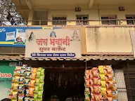 Jai Bhavani Super Market photo 1