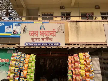 Jai Bhavani Super Market photo 