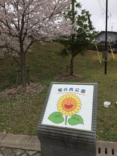 堀の内公園