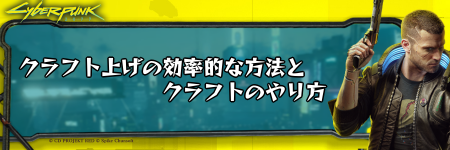 クラフトレベル上げの効率的な方法とクラフトのやり方