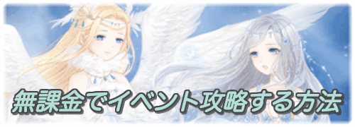 ミラクルニキ イベントを無課金で攻略 コーデをコンプする5つのコツ ミラクルニキ ニキ 攻略wiki 神ゲー攻略