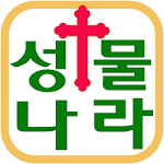 Cover Image of 下载 성물나라 - sungmulnara 1.0.3 APK
