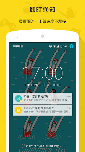 免費下載購物APP|Yahoo拍賣 - 免費刊登，安心購物！ app開箱文|APP開箱王