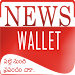 News Wallet Icon