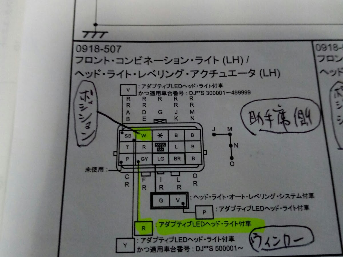 マツダ デミオを華麗にカスタム By うしぐみ 18 06 14 シーケンシャルウィンカー用の助手席側コネクター配線図です ポジションは白線 ウィンカーは赤線 Cartune
