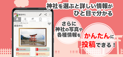 神社がいいね 御朱印帳・初詣の参拝記録 15万件の寺社情報 Screenshot