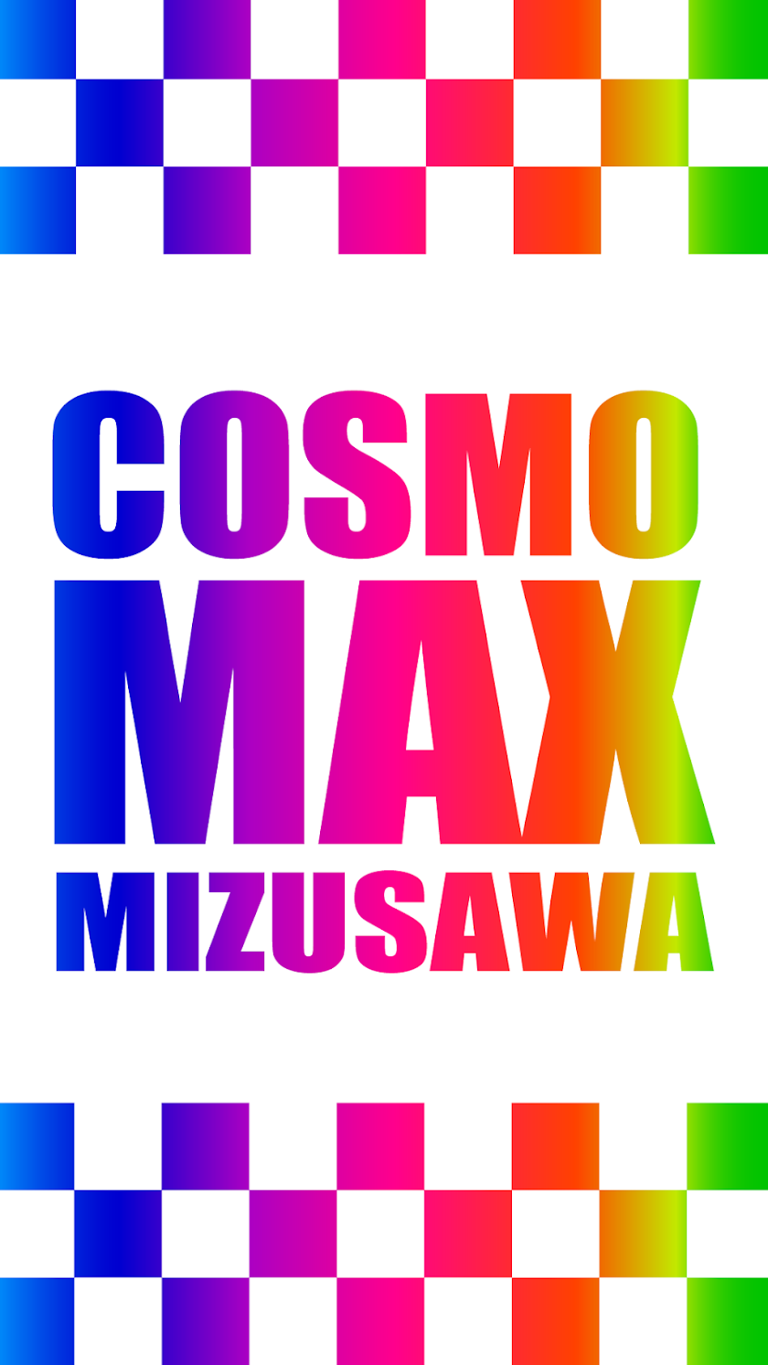 コスモＭＡＸ水沢 Screen 1