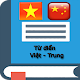 Từ điển Vdict: Trung - Việt Download on Windows