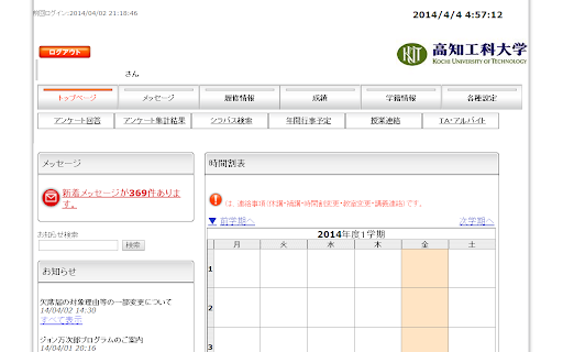 高知工科大学ポータルサイト - KUT Portal on Chrome