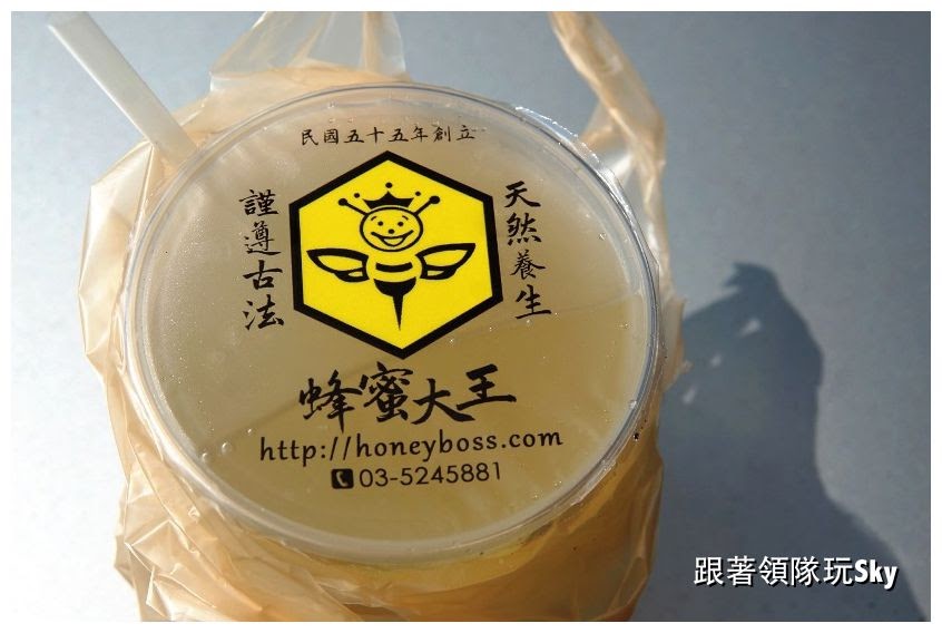 新竹美食推薦-50年老店，產地直送純正【蜂蜜大王】(食尚玩家推薦)