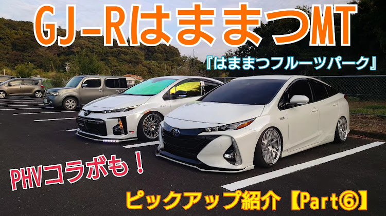 プリウスの車好きと繋がりたい・プリウス乗りと繋がりたい・プリウスミーティング・グッジョブレーシング・YouTube動画アップに関するカスタム事例の投稿画像1枚目