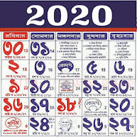 Bengali Calendar 2020 - বাংলা ক্যালেন্ডার 2020