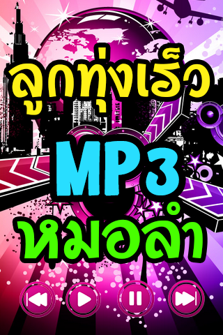 เพลงลูกทุ่ง เรดิโอ ฟังเพลงฟรี