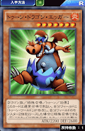 トゥーン・ドラゴン・エッガー