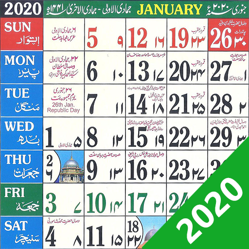 Urdu Calendar 2020   Islamic  - 2020 اردو کیلنڈر