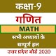 Download 9th - Maths Solution- UP Board 2020 For PC Windows and Mac 9.6