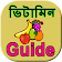 Bangla Vitamin Guide icon