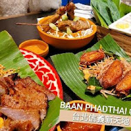 帕泰家 Baan Phadthai(新光A8店)