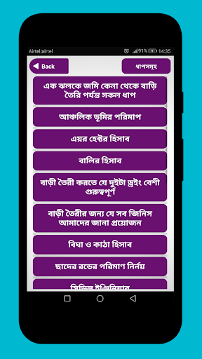 বাড়ি তৈরির সহজ হিসাব A থেকে Z পর্যন্ত যাবতীয় তথ্য