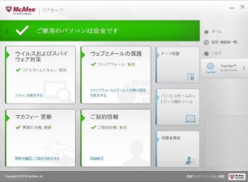 マカフィー_リブセーフ_管理画面_pc