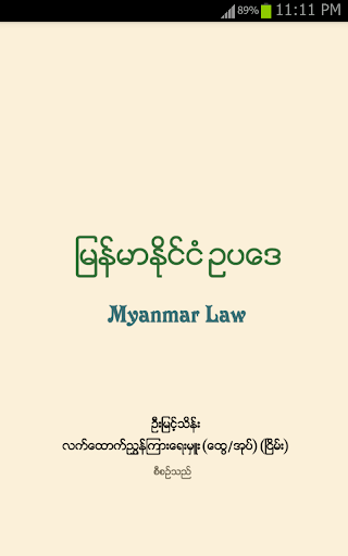 Myanmar Law Lite