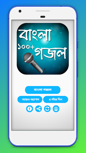 বাংলা গজল বই   Bangla Gojol