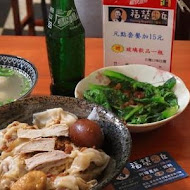 阿瑞意麵(福榮小吃店)