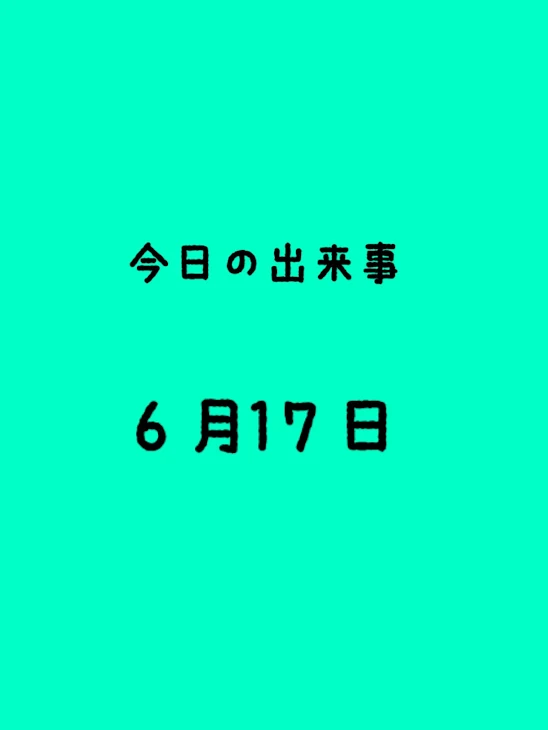 「今日の出来事」のメインビジュアル