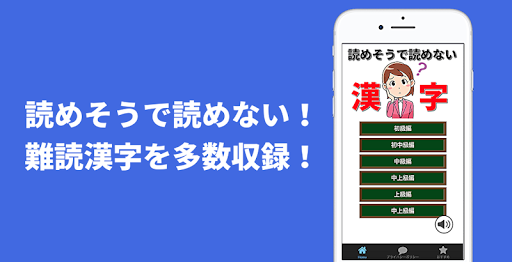 Download 読めない漢字 読めないと恥ずかしい漢字 難読漢字 クイズアプリ Free For Android 読めない漢字 読めないと恥ずかしい漢字 難読漢字 クイズアプリ Apk Download Steprimo Com