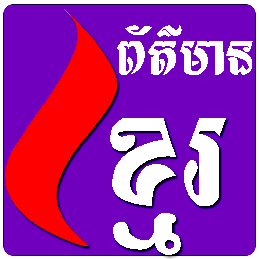 Khmer News